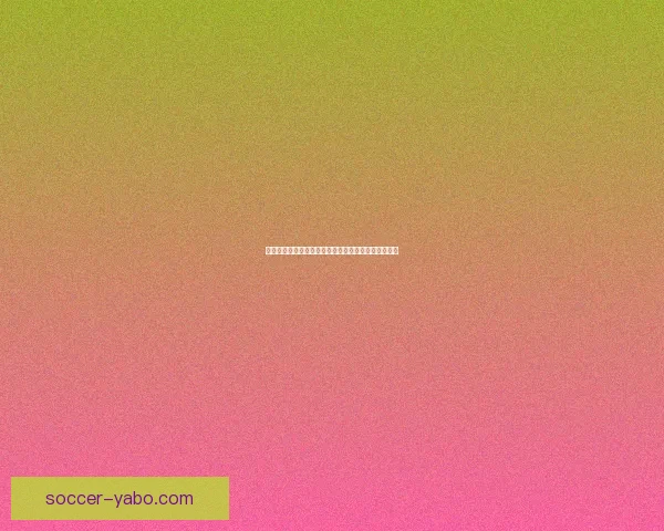 世界杯精彩竞猜赛事直播全程解说与实时数据分析指南