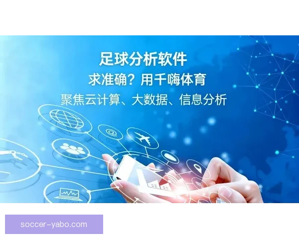 精准预测与数据分析助力足球竞猜策略提升详解
