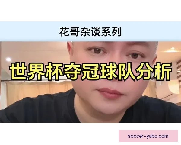 美加墨世界杯竞猜趋势解析与热门球队夺冠概率深度权威前瞻指南